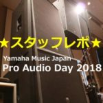 【スタッフレポート】Yamaha Music Japan Pro Audio Day 2018