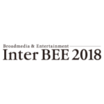 InterBEE 2018 に行ってきました！