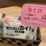 寒さ対策、はじめました。